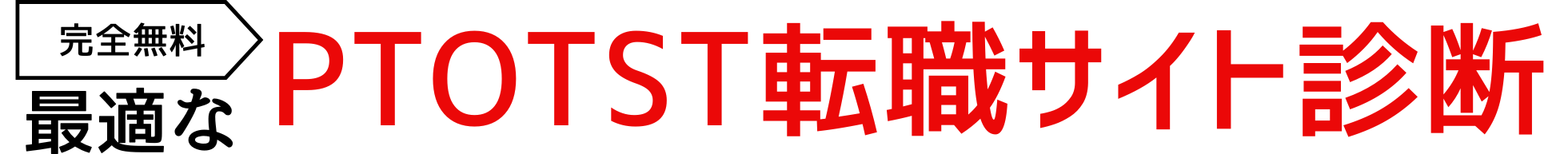 5問でOK!最適な転職サイト診断
